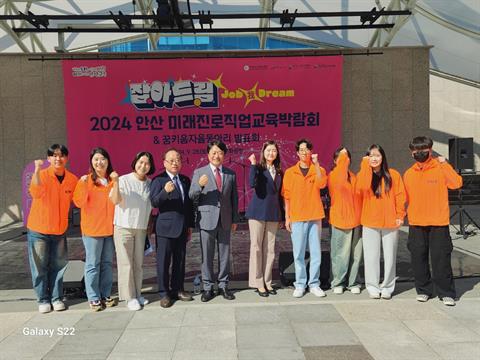 '잡아드림' 2024 안산 미래진로직업교육 박람회 (안산문화광장)