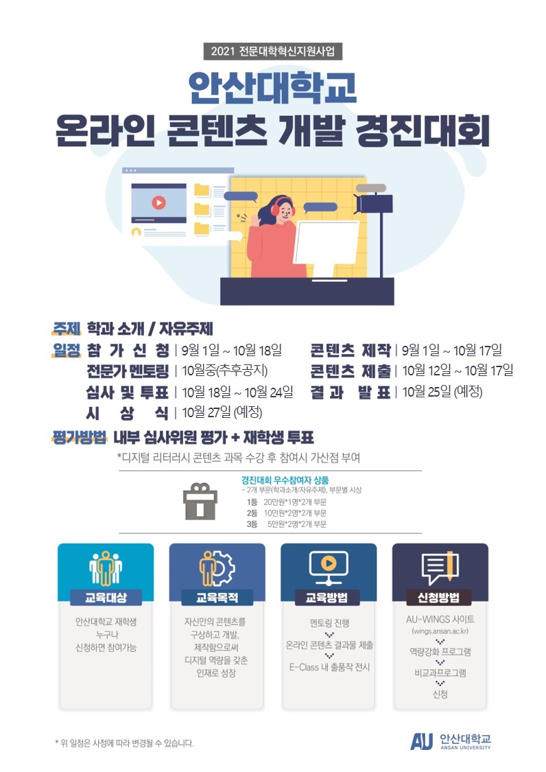온라인 콘텐츠 개발 경진대회 포스터_기간연장 (1).jpg