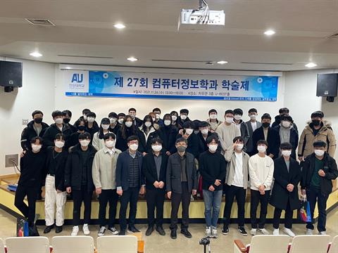 2021학년도 컴퓨터정보학과 학술제