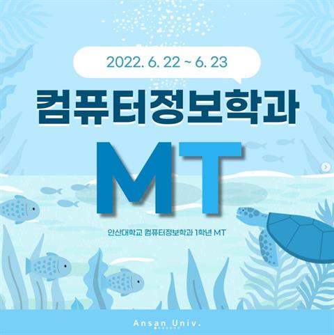 2022-1학기 1학년 MT